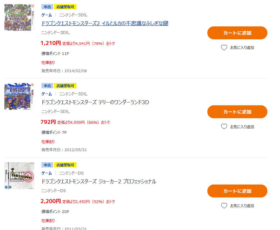 DQMJのパッケージ写真など