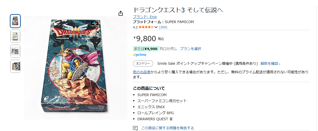 DQMJのパッケージ写真など